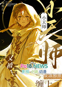 小天师又被反派邪祟缠上了小天师又被反派邪祟缠上了