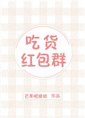 吃货红包群吃货红包群