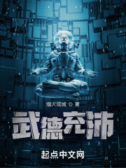 武德充沛武德充沛