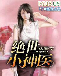 绝世小神医绝世小神医