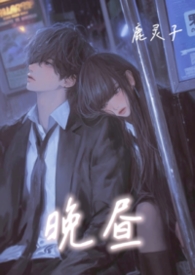 晚昼 （校园 背德）晚昼 （校园 背德）